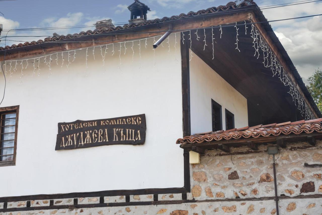 Djudjeva Kyshta Hotel باناجيريشت المظهر الخارجي الصورة